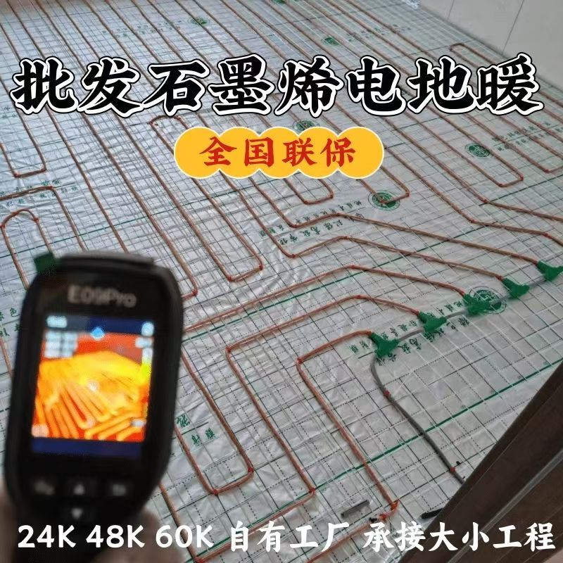 灌南 石墨烯电地暖公司哪家好？合理报价深度解析